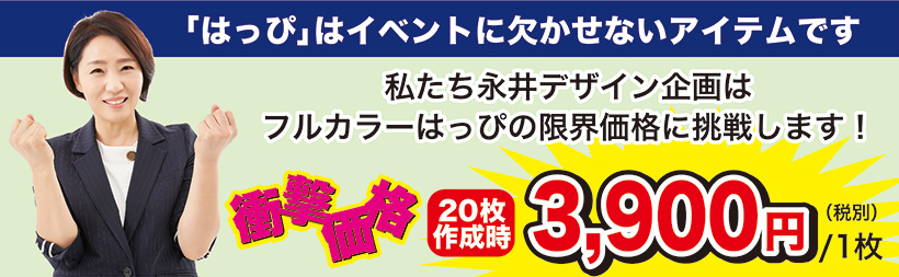 はっぴ 法被 のぼり激安店 永井デザイン