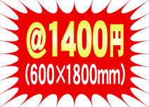 @1400�~(600�~1800mm)