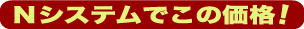 �m�V�X�e���ł��̉��i�I