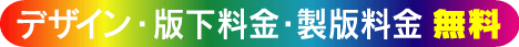 布捨て看板はデザイン製版無料!