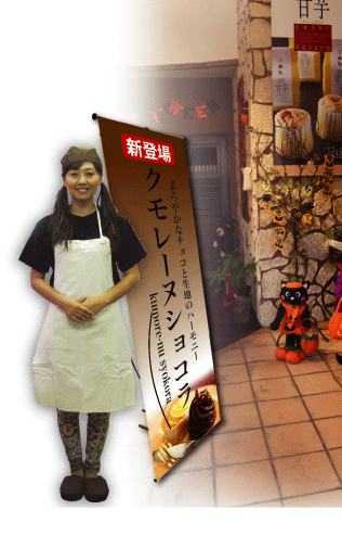バナースタンド使用例・お店と女性店員