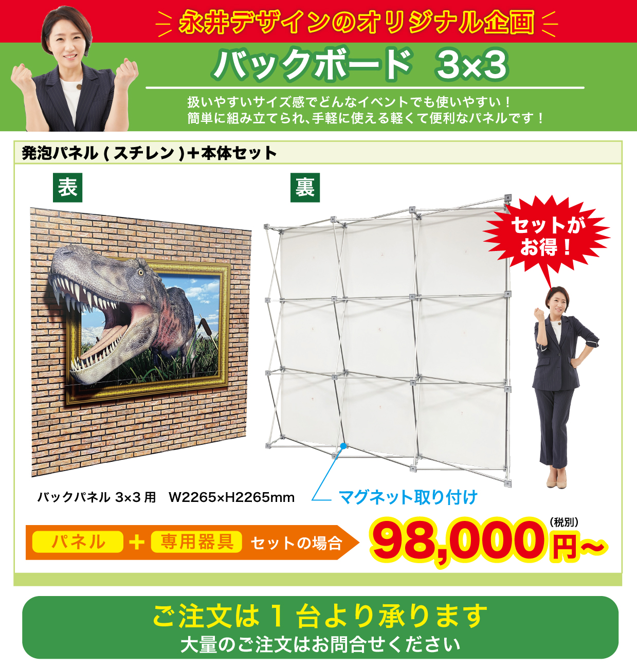 バックボード3×3