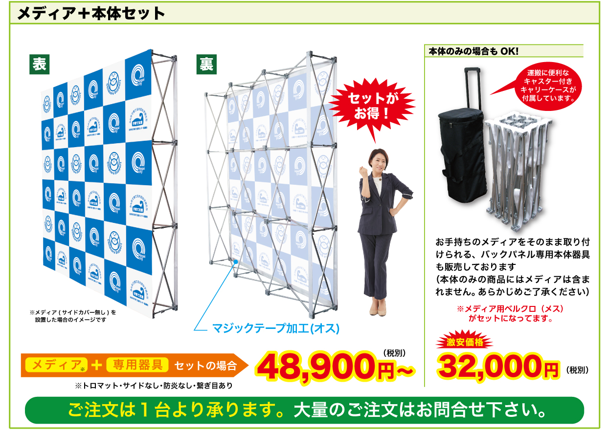 メディア＋本体セット