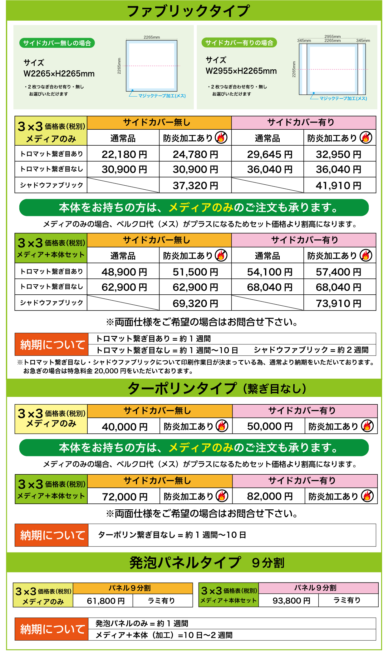 サイズ・価格表