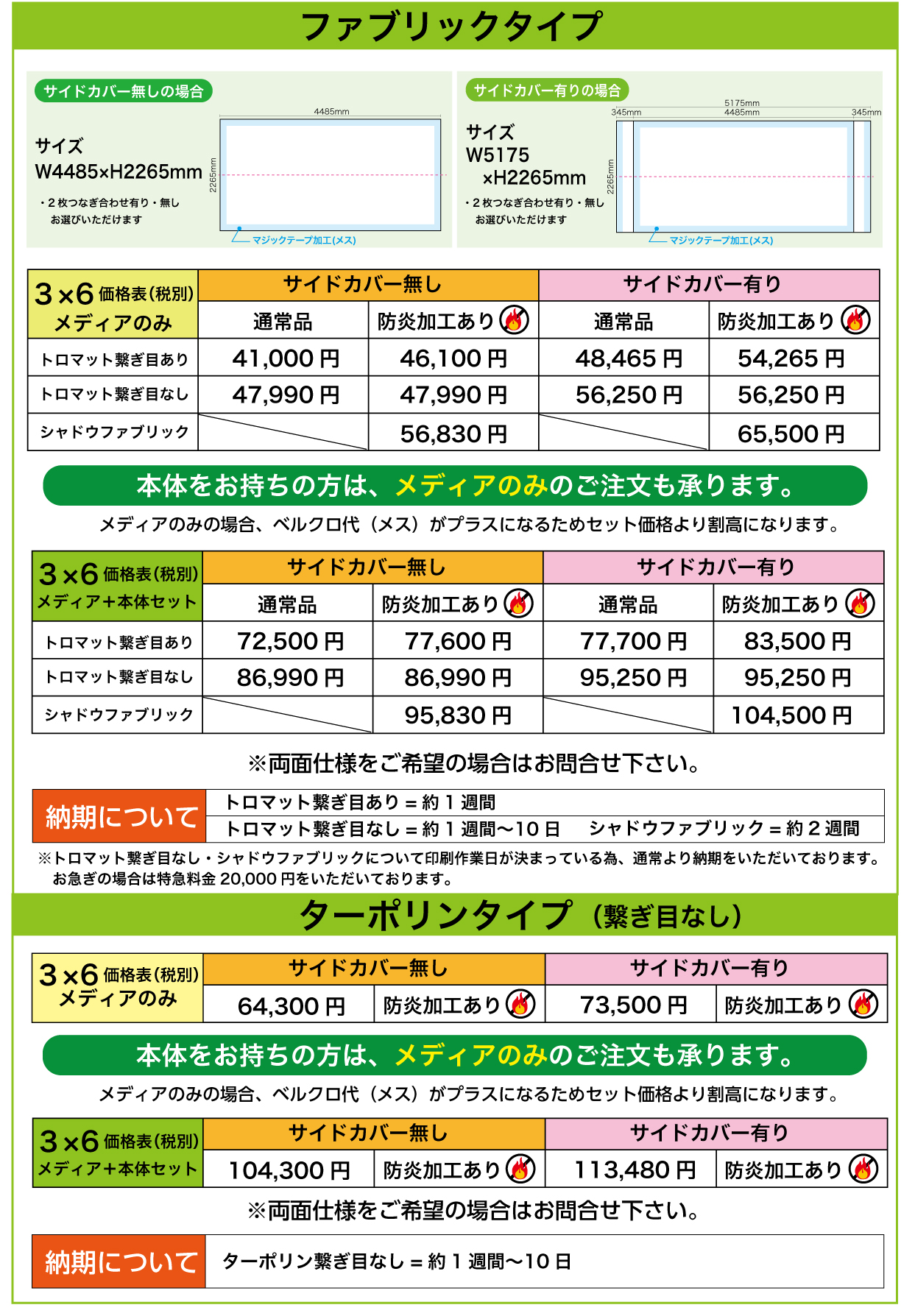 サイズ・価格表