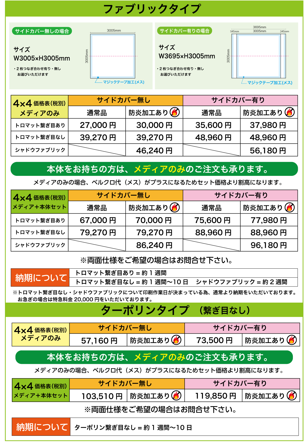 サイズ・価格表