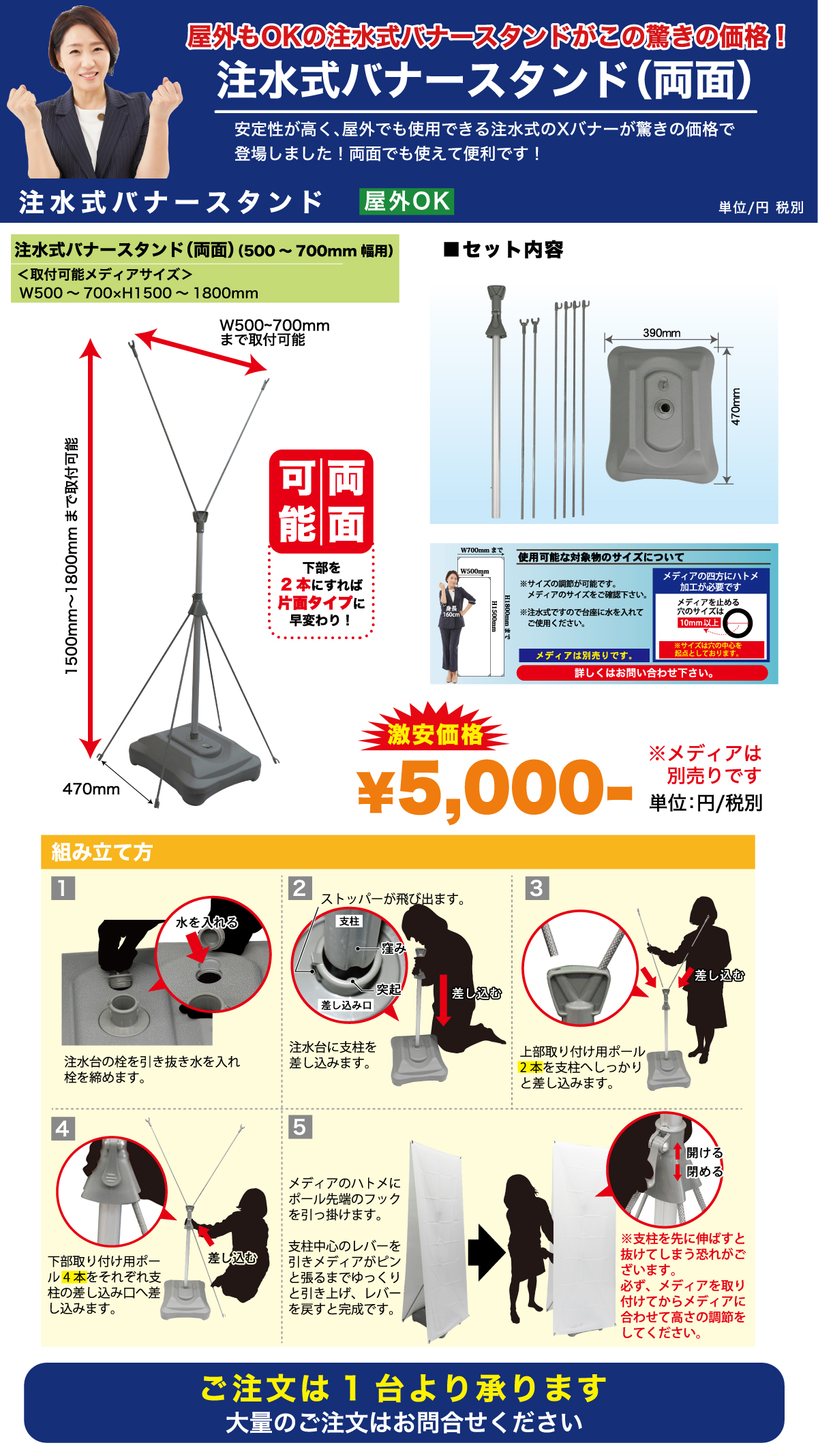 注水式バナースタンド（両面）