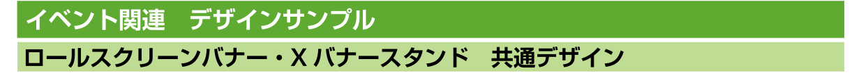 イベント関連 デザインサンプル