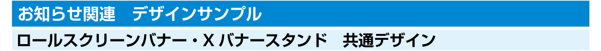 お知らせ関連 デザインサンプル