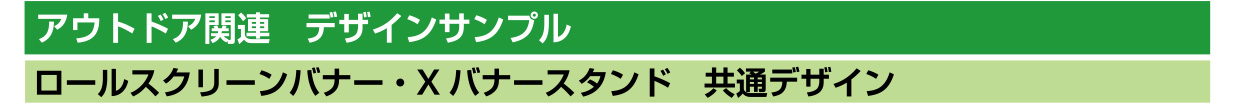 アウトドア関連 デザインサンプル