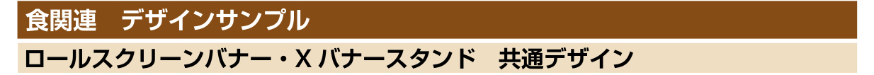 食関連 デザインサンプル