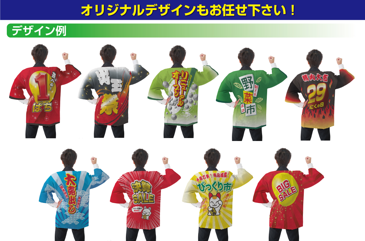 オリジナルデザインもお任せください！