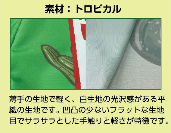 ハッピの生地：ターポリンについて