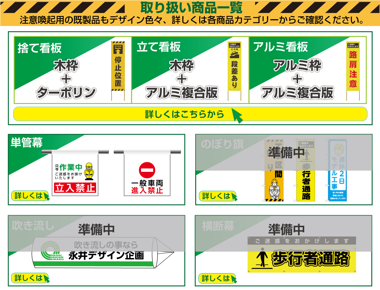 工事サイン一覧
