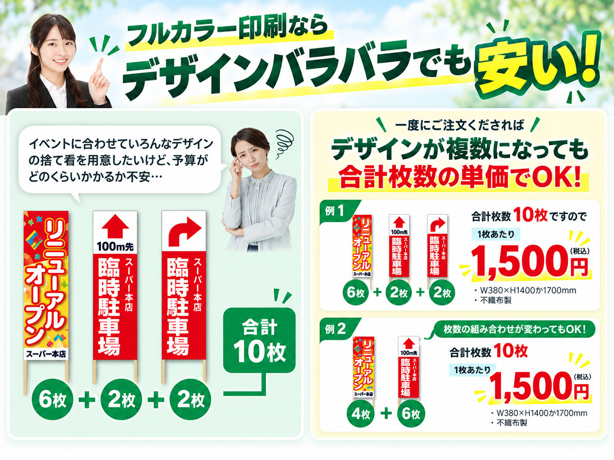 フルカラー印刷ならデザインバラバラでも安い!