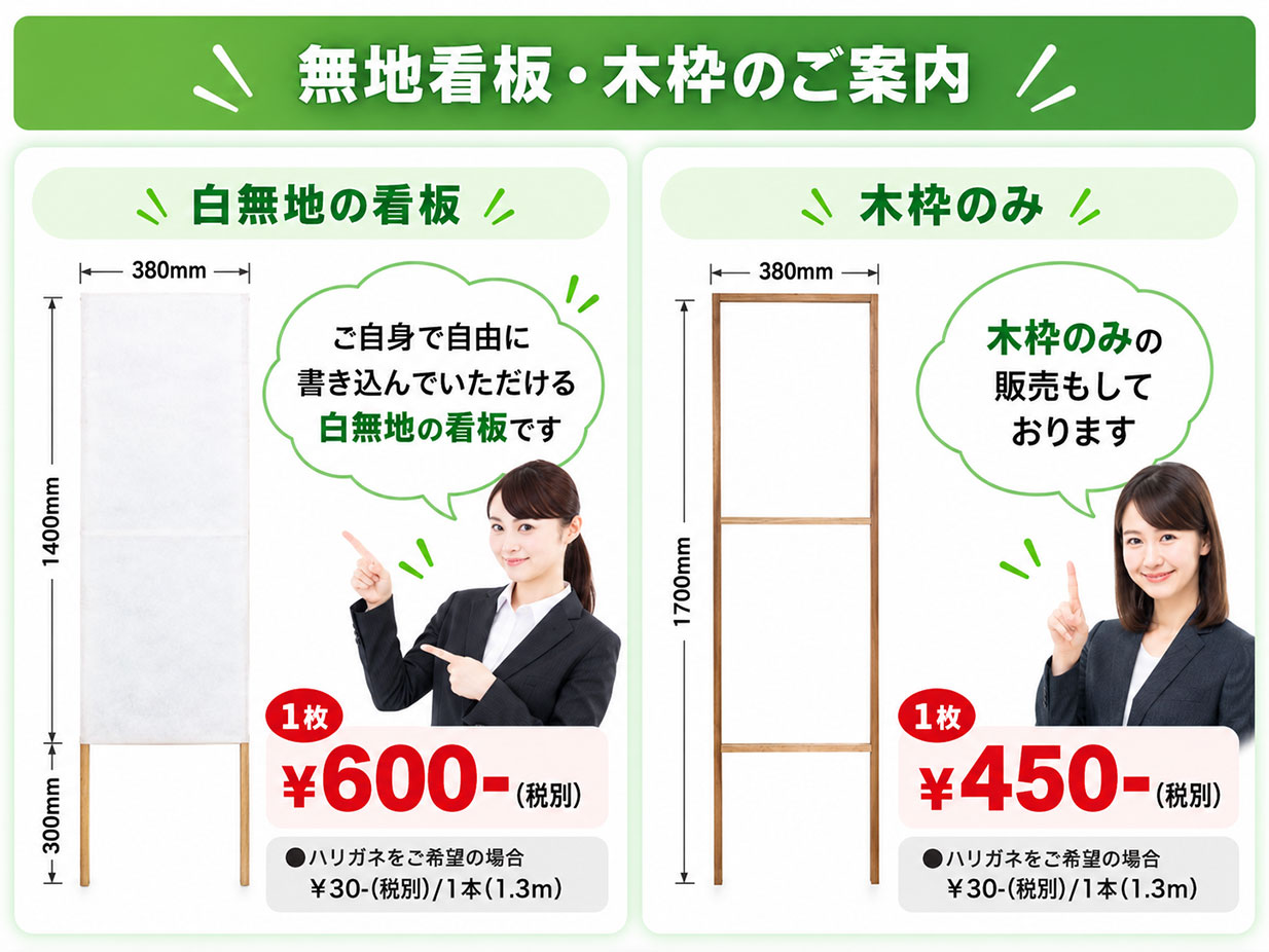 無地看板・木枠のご案内