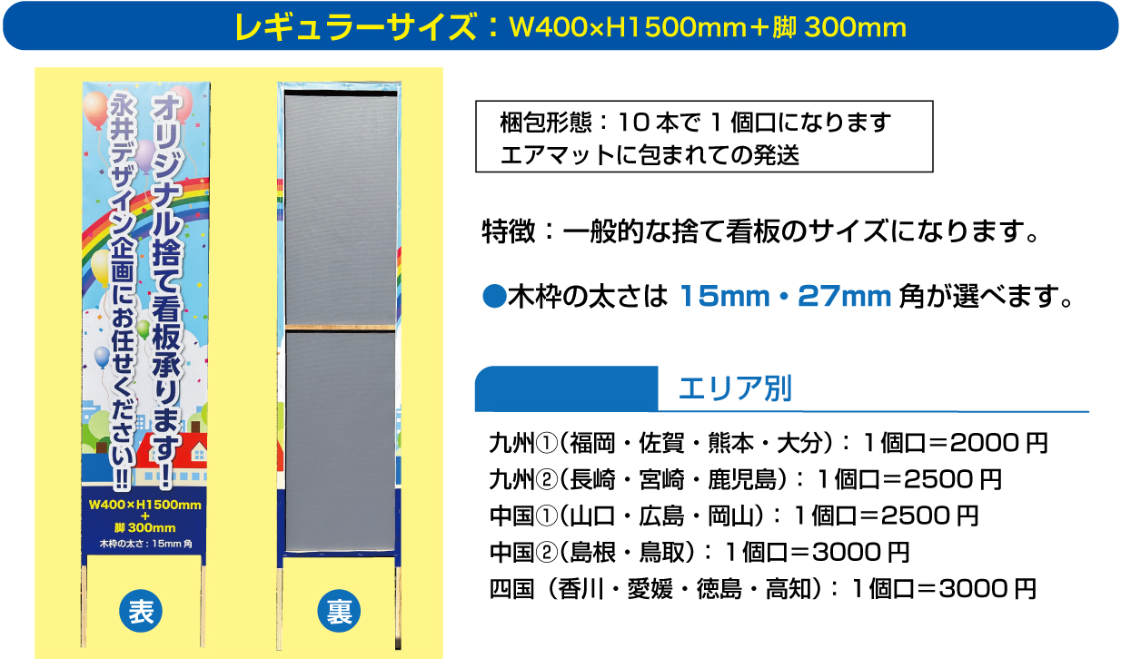 レギュラーサイズ
