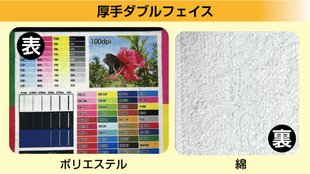 厚手ダブルフェイス