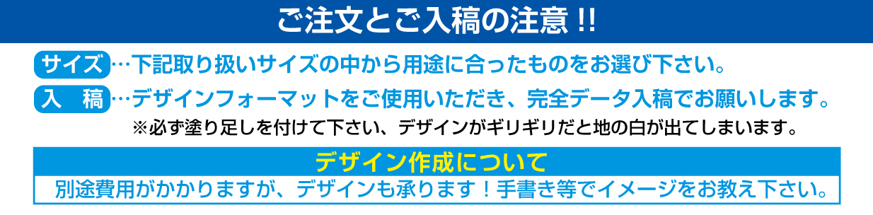 ご注文とご入稿の注意!!