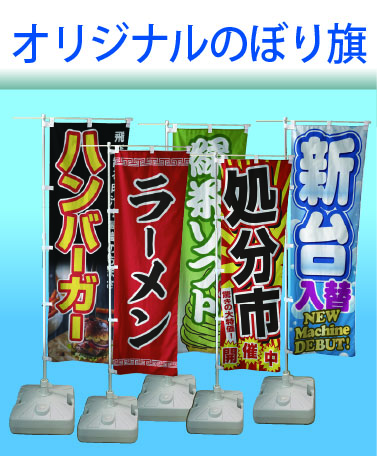 オリジナルのぼり