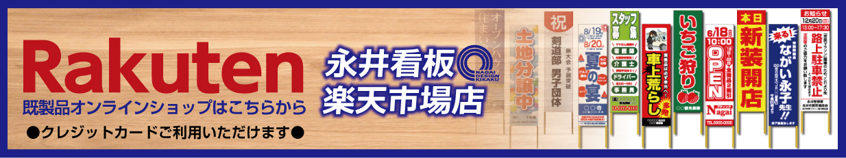 BASE のぼり旗・立て看板(捨て看板)・セイルバナー アクリルグッズ・単管幕 既製品
