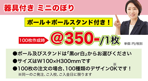 ミニのぼりが安い のぼり激安販売なら ミニのぼり のぼり激安店 永井デザイン の通販