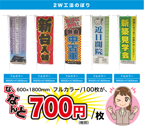 レギュラーフルカラーのぼり のぼり激安店 永井デザイン